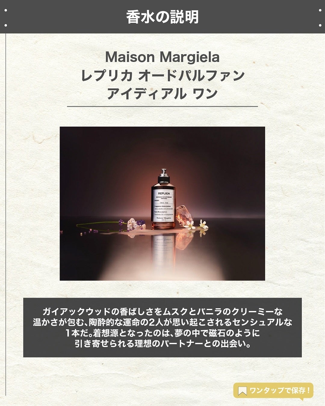 エスログ┊1日1分のモテ香水紹介 on LIPS 「.『秋の新作運命の香』🌳製品情報🌳MaisonMargiela..」(2枚目)