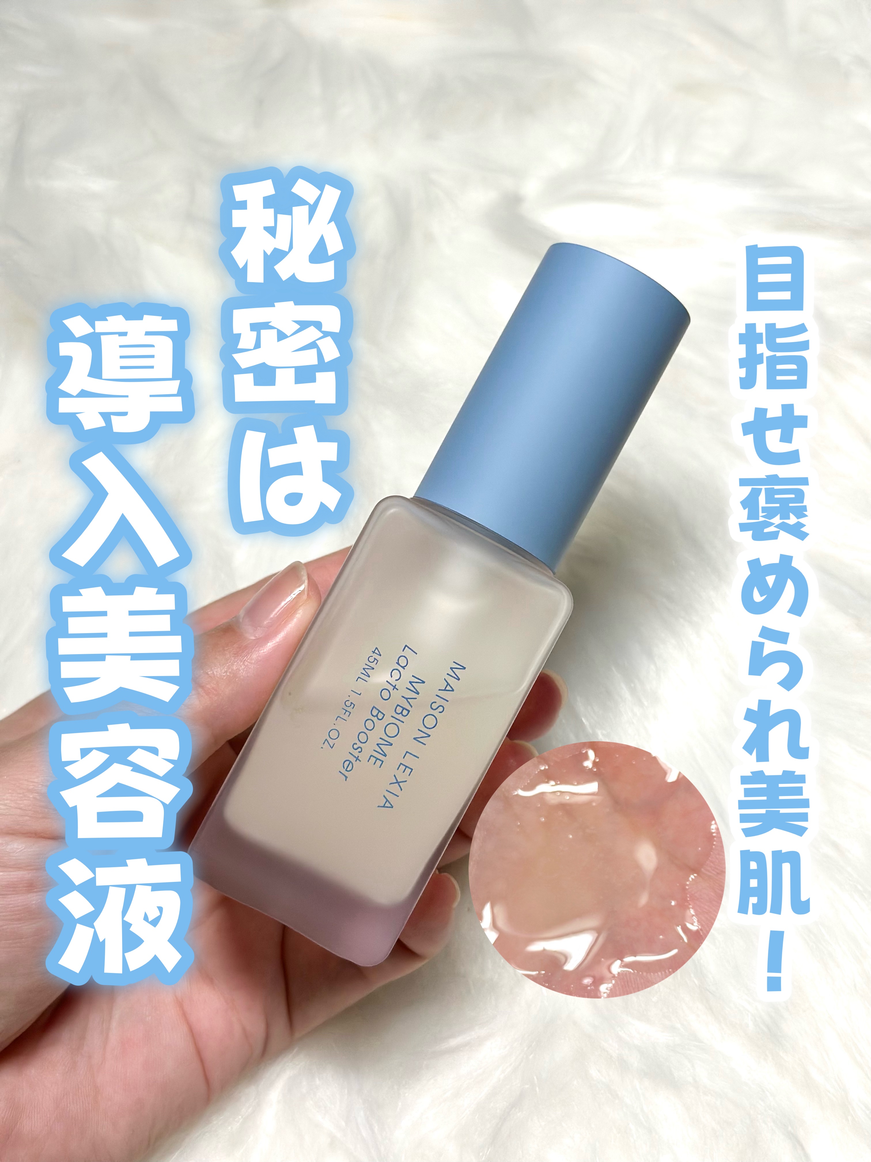 マイバイオーム ラクト ブースター/MAISON LEXIA/美容液を使ったクチコミ（1枚目）