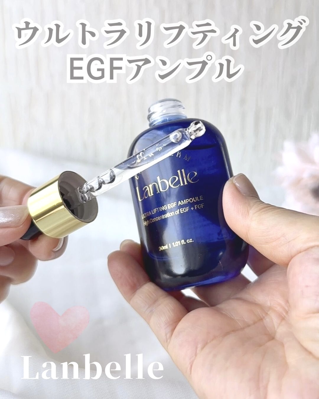 ウルトラリフティングEGFアンプル/LANBELLE/美容液を使ったクチコミ（1枚目）