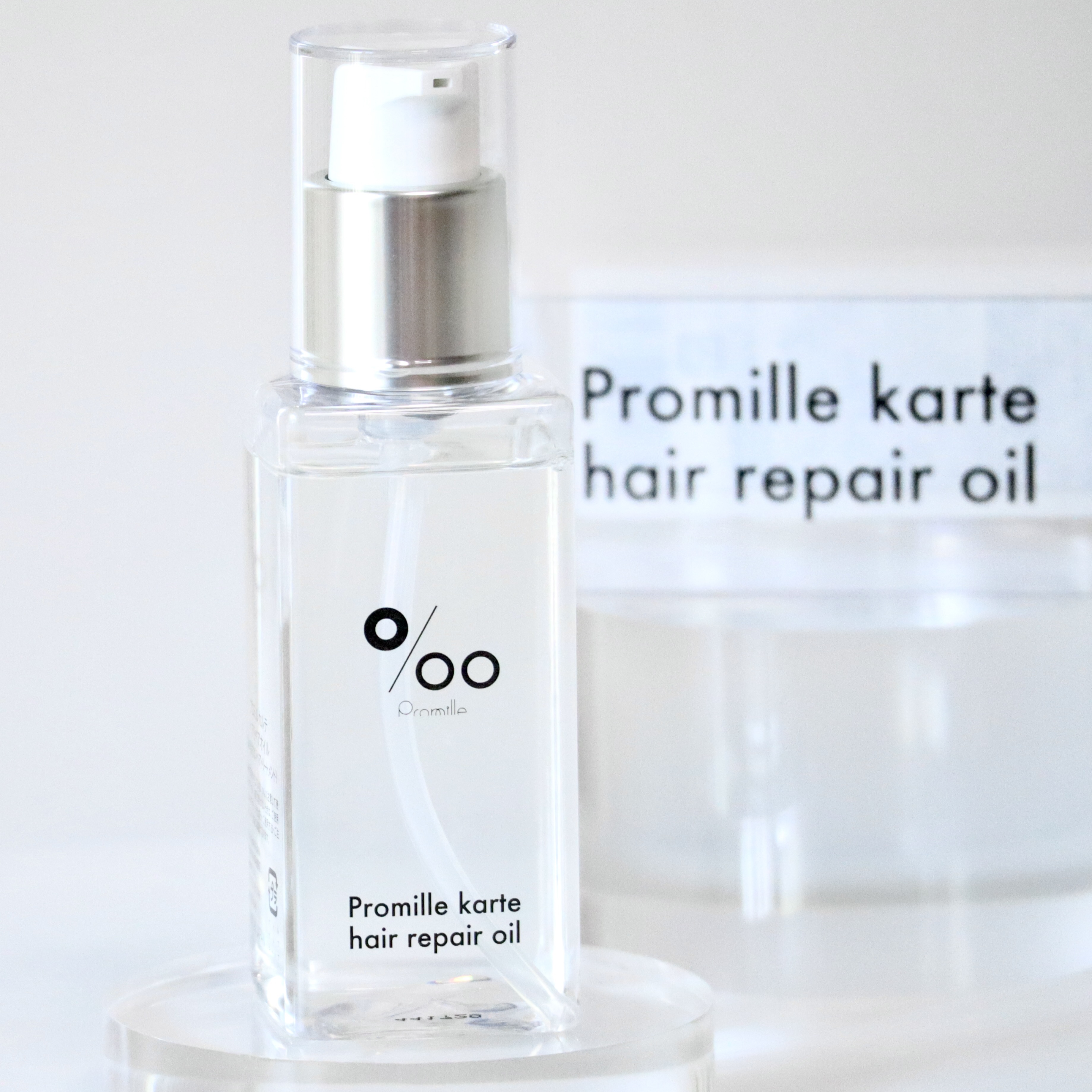 プロミルカルテ ヘアリペアオイル/Promille karte/ヘアオイルを使ったクチコミ（1枚目）