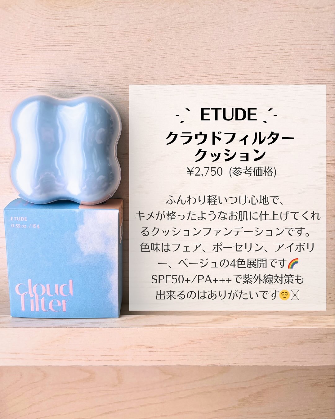 クラウドフィルタークッション/ETUDE/クッションファンデーションを使ったクチコミ（2枚目）