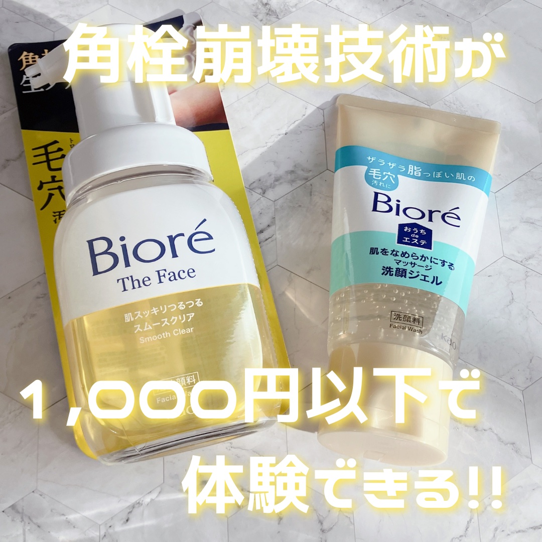 おうちdeエステ 肌をなめらかにする マッサージ洗顔ジェル/ビオレ/その他洗顔料を使ったクチコミ（1枚目）