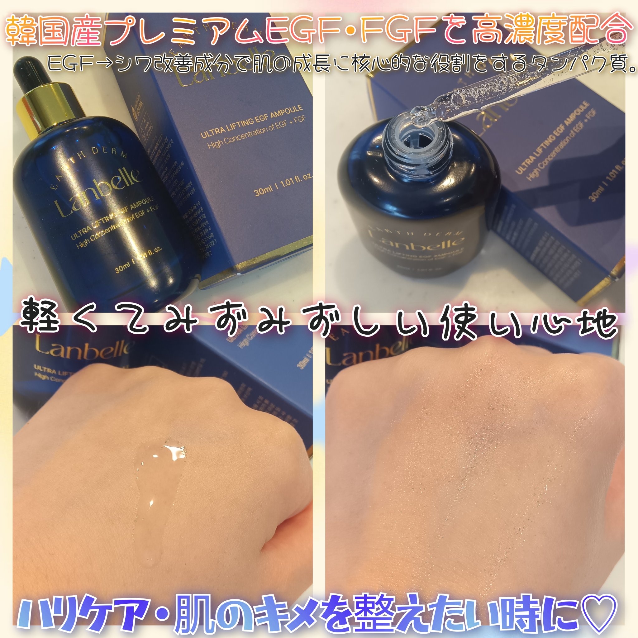 ウルトラリフティングEGFアンプル/LANBELLE/美容液を使ったクチコミ（2枚目）