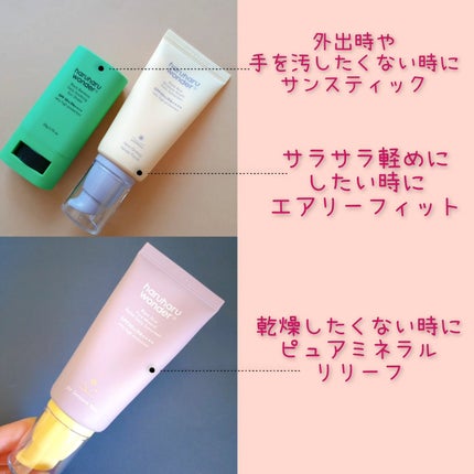 ブラックライス ピュア ミネラル リリーフ デイリー サンスクリーン/haruharu wonder/日焼け止めクリームを使ったクチコミ(8枚目)