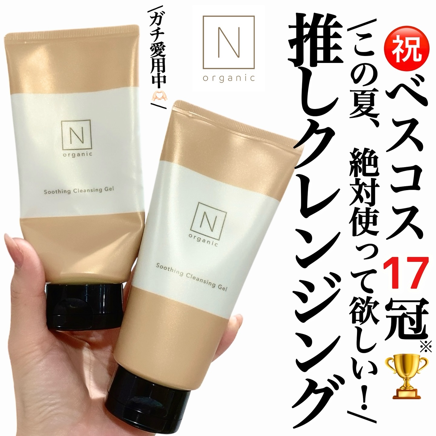 N organic Basic スージング クレンジングジェル/Ｎ organic/クレンジングジェルを使ったクチコミ（1枚目）