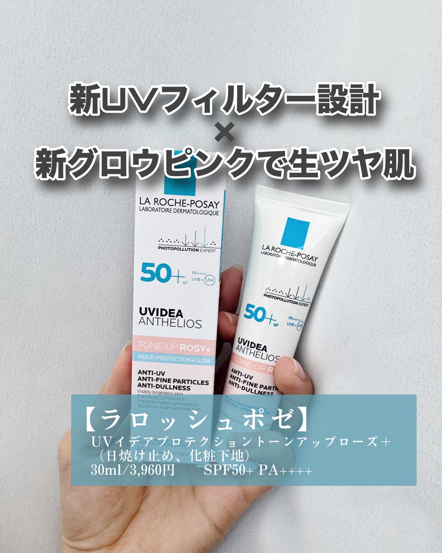 UVイデア XL プロテクショントーンアップ ローズ+/ラ ロッシュ ポゼ/日焼け止め・UVケアを使ったクチコミ(1枚目)