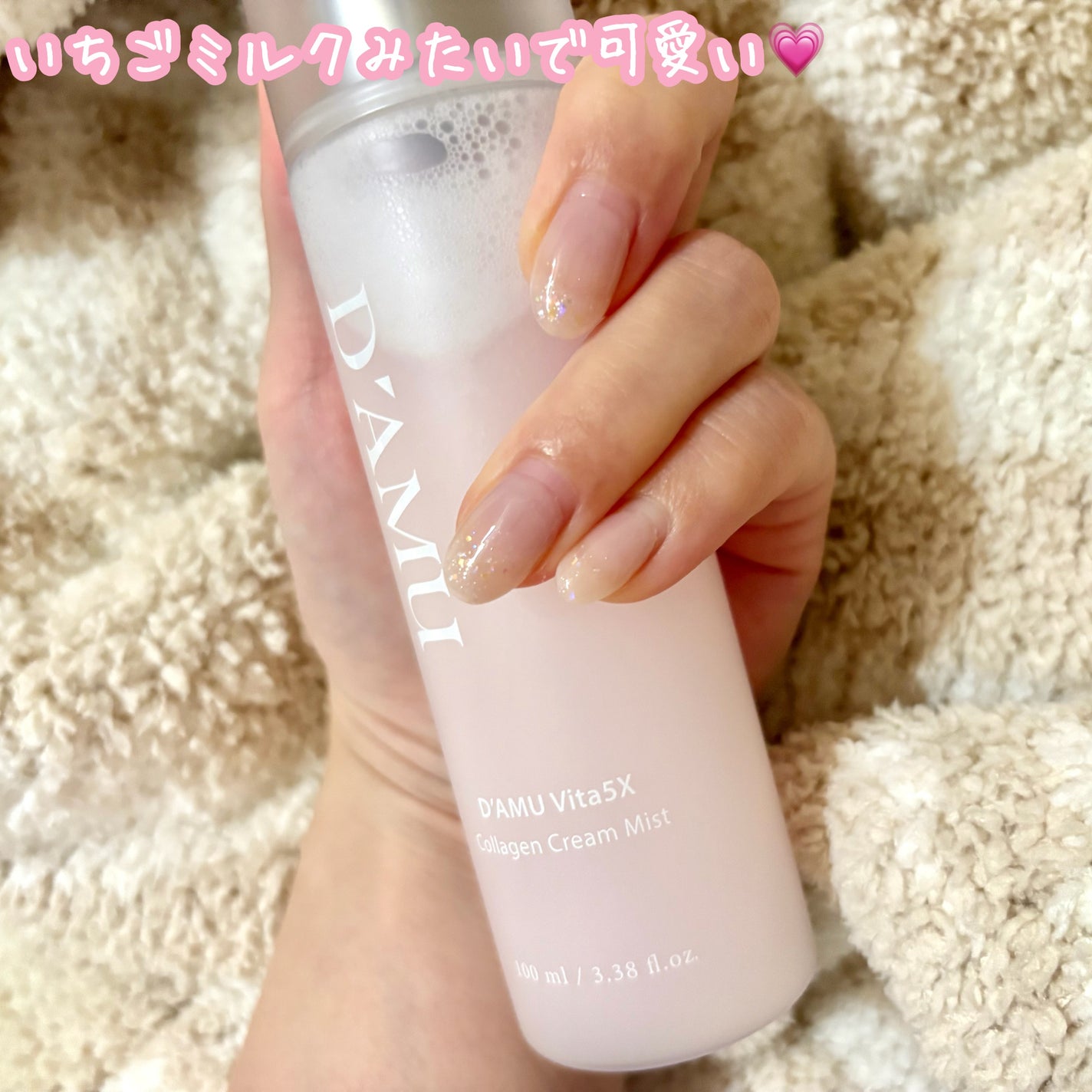 ビタ5X コラーゲン クリーム ミスト/D'amu/ミスト状化粧水を使ったクチコミ(2枚目)