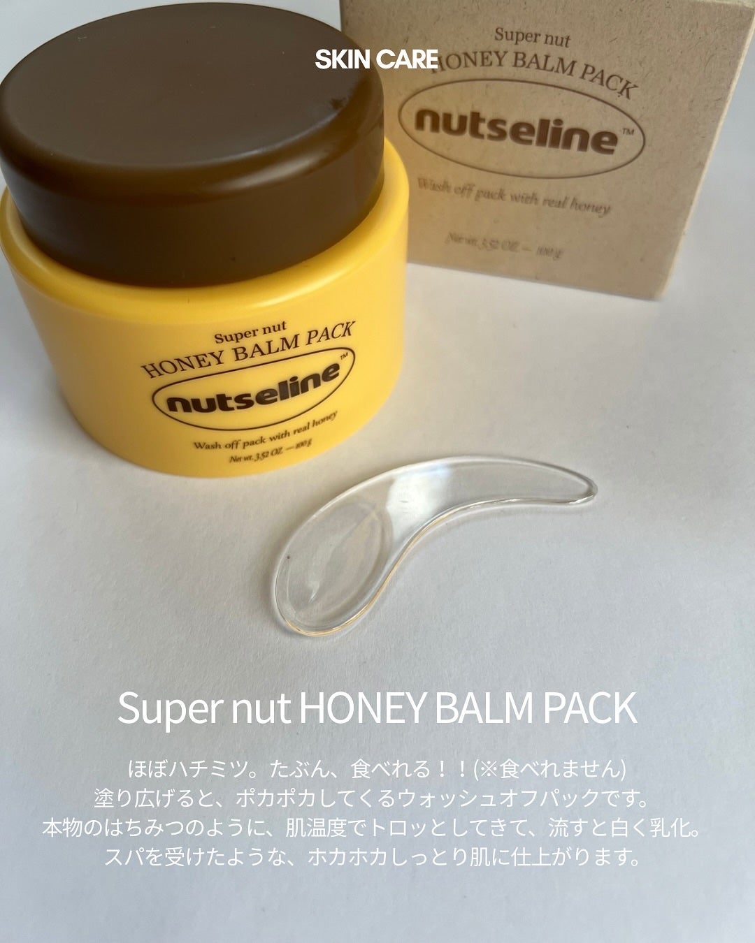 スーパーナッツナリッシングバーム/ナッツセリン/ボディクリームを使ったクチコミ(10枚目)