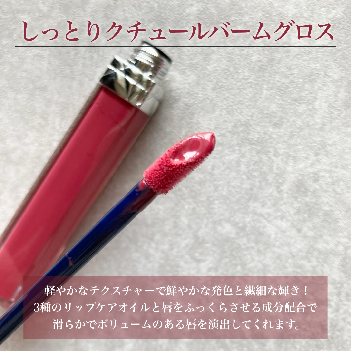 ルージュ ディオール ブリヤン/Dior/リップグロスを使ったクチコミ（2枚目）