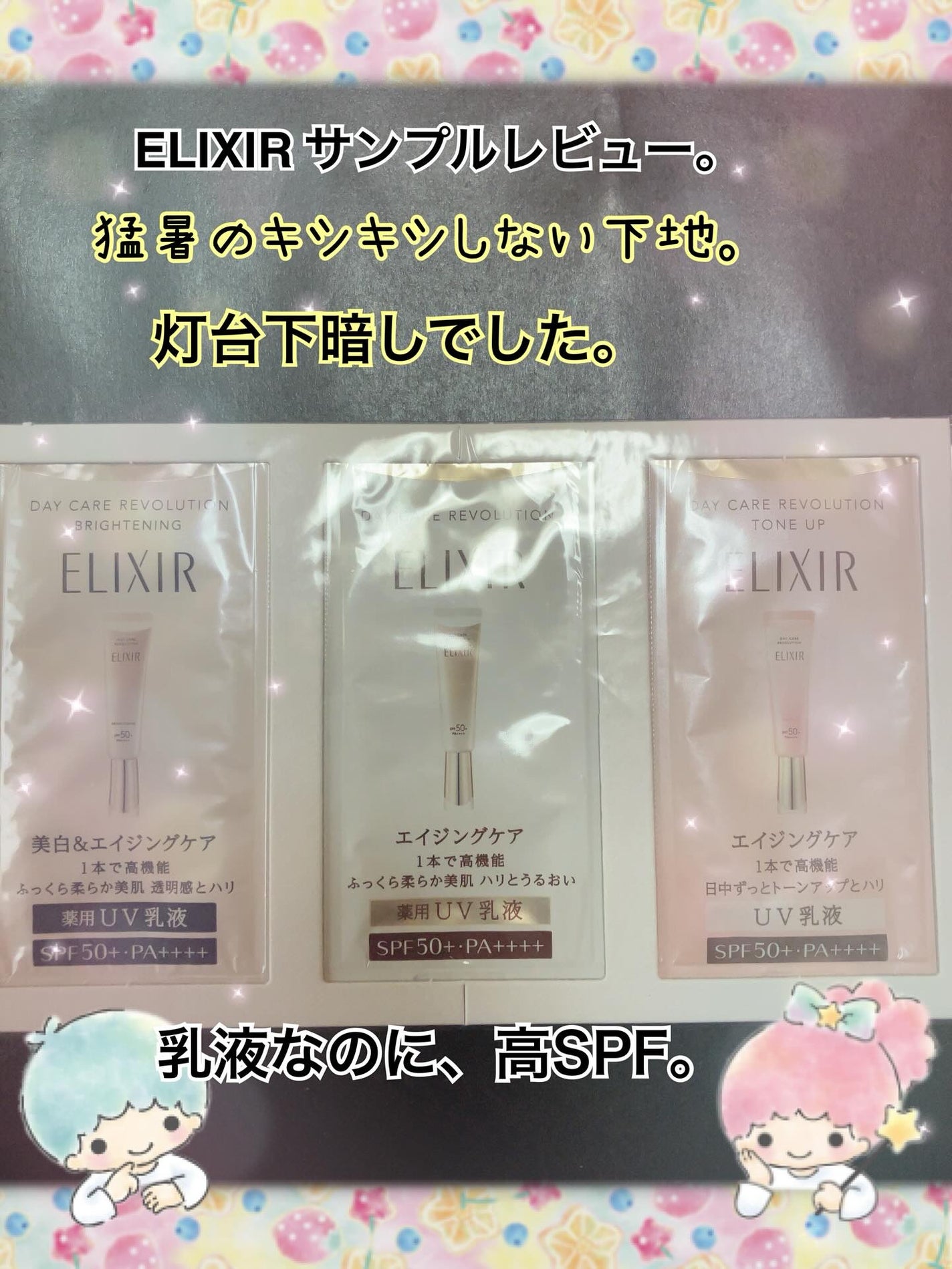 エリクシール デーケアレボリューション トーンアップ SP+ aa/エリクシール/化粧下地を使ったクチコミ(1枚目)