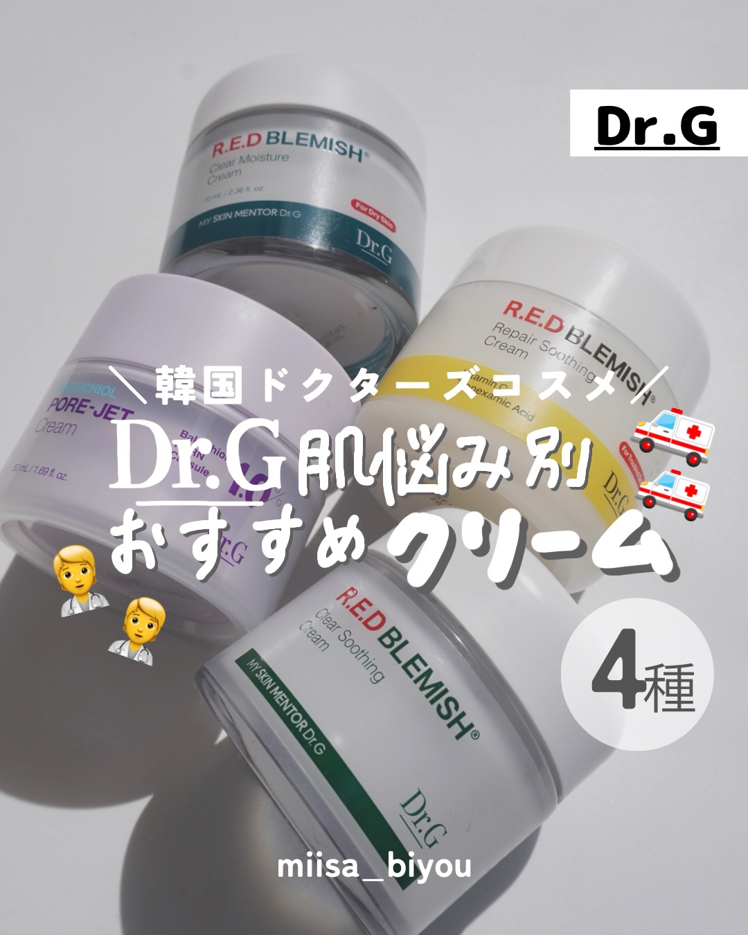 レッドブレミッシュ クリアスージングクリーム/Dr.G/フェイスクリームを使ったクチコミ（1枚目）