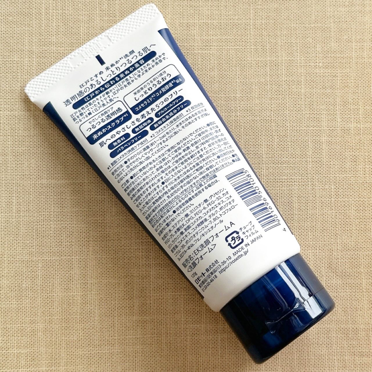 江戸こすめ 米ぬか*1洗顔[洗顔フォーム]/ロゼット/洗顔フォームを使ったクチコミ（2枚目）