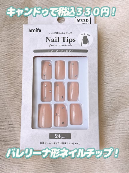 ネイルチップ(ハンド)/amifa/ネイルチップ・パーツを使ったクチコミ(2枚目)
