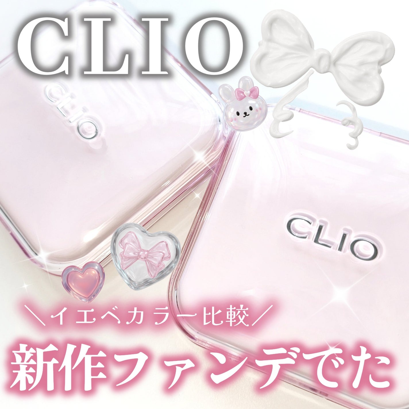 キルカバー メッシュ グロウ エッセンシャル クッション/CLIO/クッションファンデーションを使ったクチコミ(1枚目)