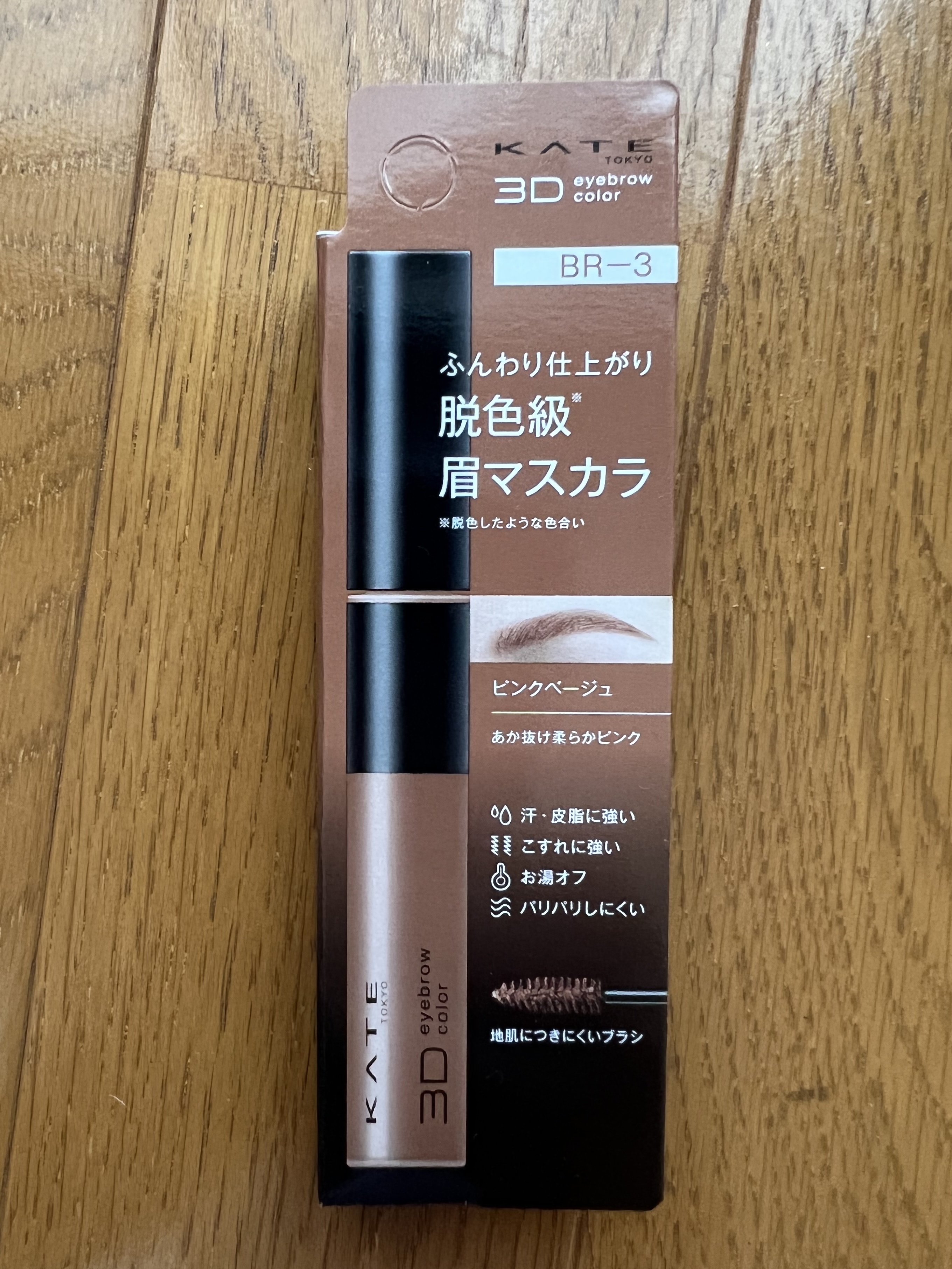 ケイト 3DアイブロウカラーZ/KATE/眉マスカラを使ったクチコミ（1枚目）