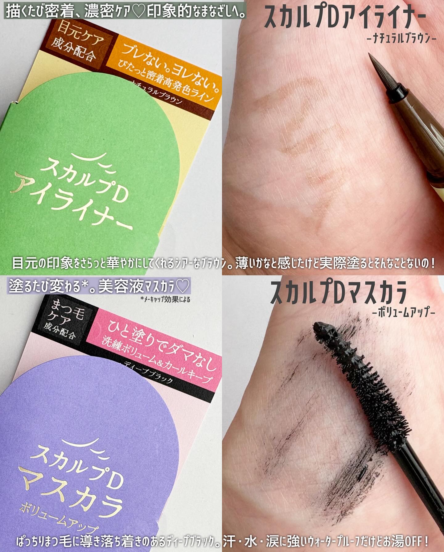 スカルプD マスカラ ボリュームアップ/アンファー(スカルプD)/マスカラを使ったクチコミ（2枚目）