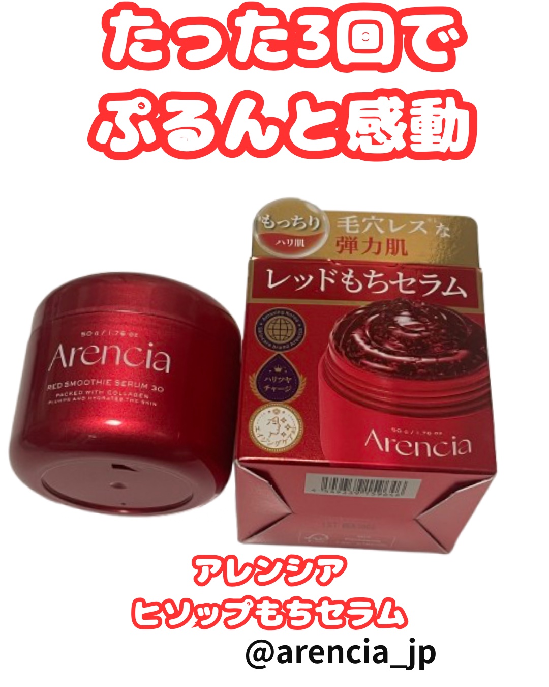 レッドモチセラム30/アレンシア/美容液を使ったクチコミ（1枚目）