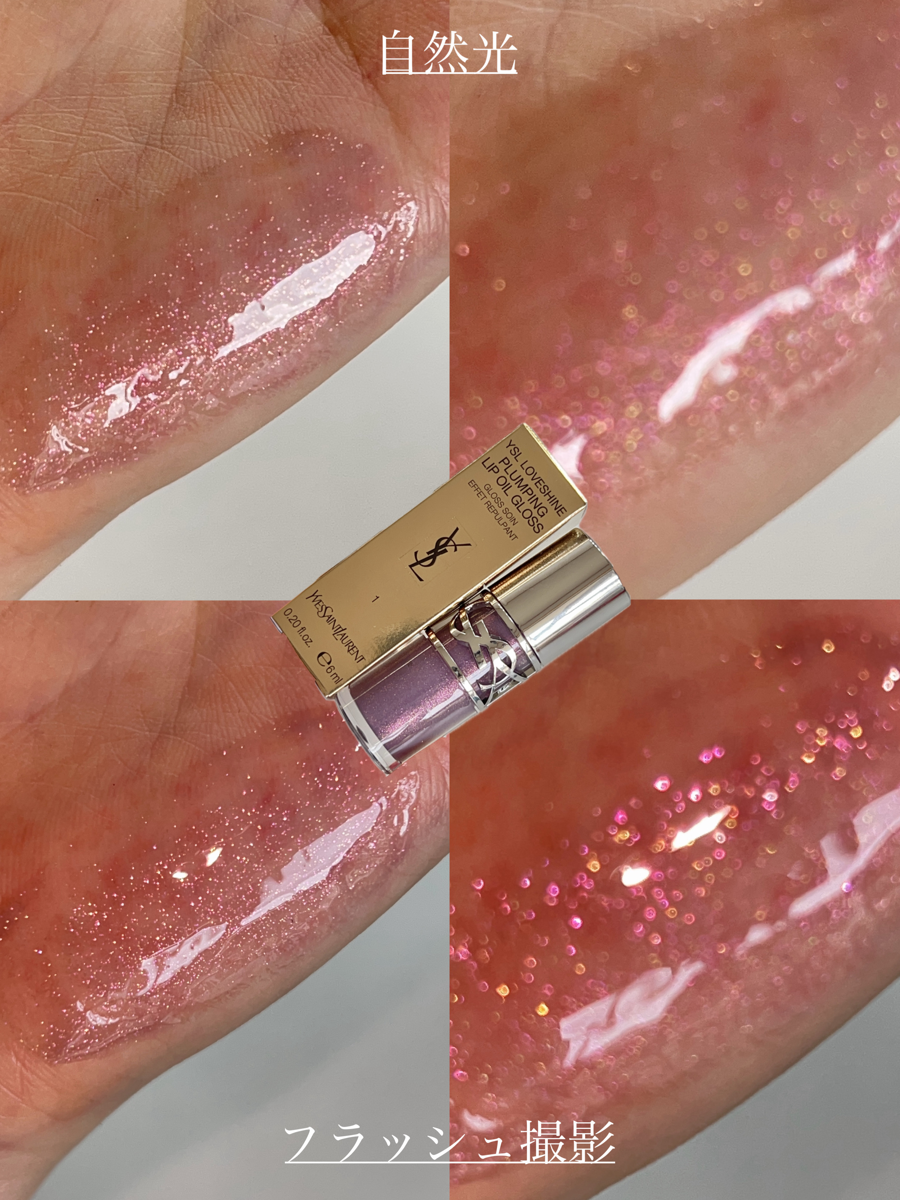 YSL ラブシャイン グロスプランパー/YVES SAINT LAURENT BEAUTE/リップグロスを使ったクチコミ（3枚目）