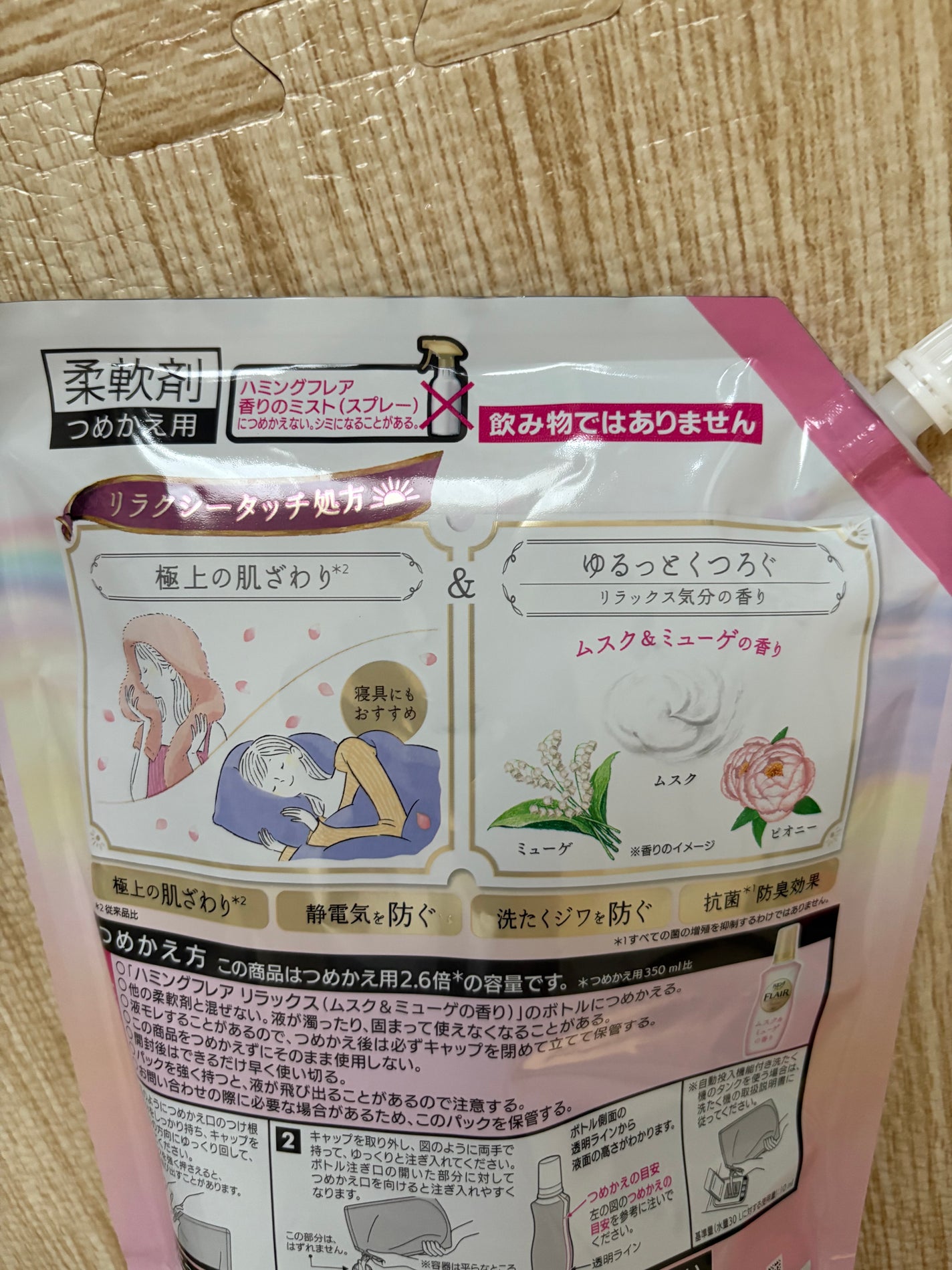 ハミングフレア リラックス ムスク&ミューゲの香り/ハミングフレア/柔軟剤を使ったクチコミ(2枚目)