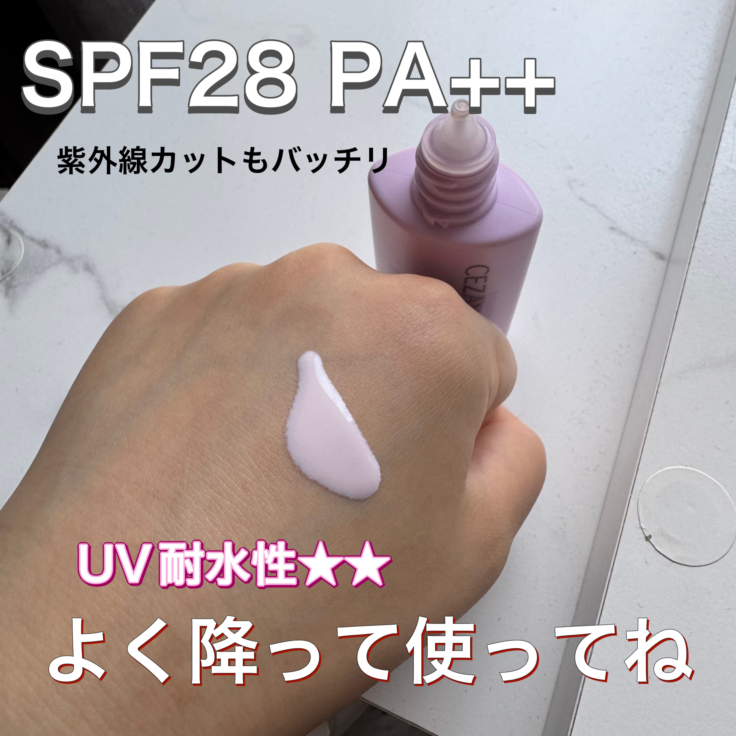 皮脂テカリ防止下地/CEZANNE/化粧下地を使ったクチコミ（2枚目）