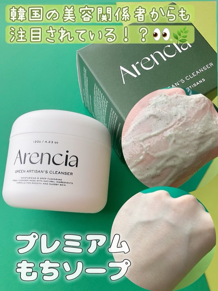 プレミアムもちソープ「グリーンアルティザン」/アレンシア/その他洗顔料を使ったクチコミ（1枚目）