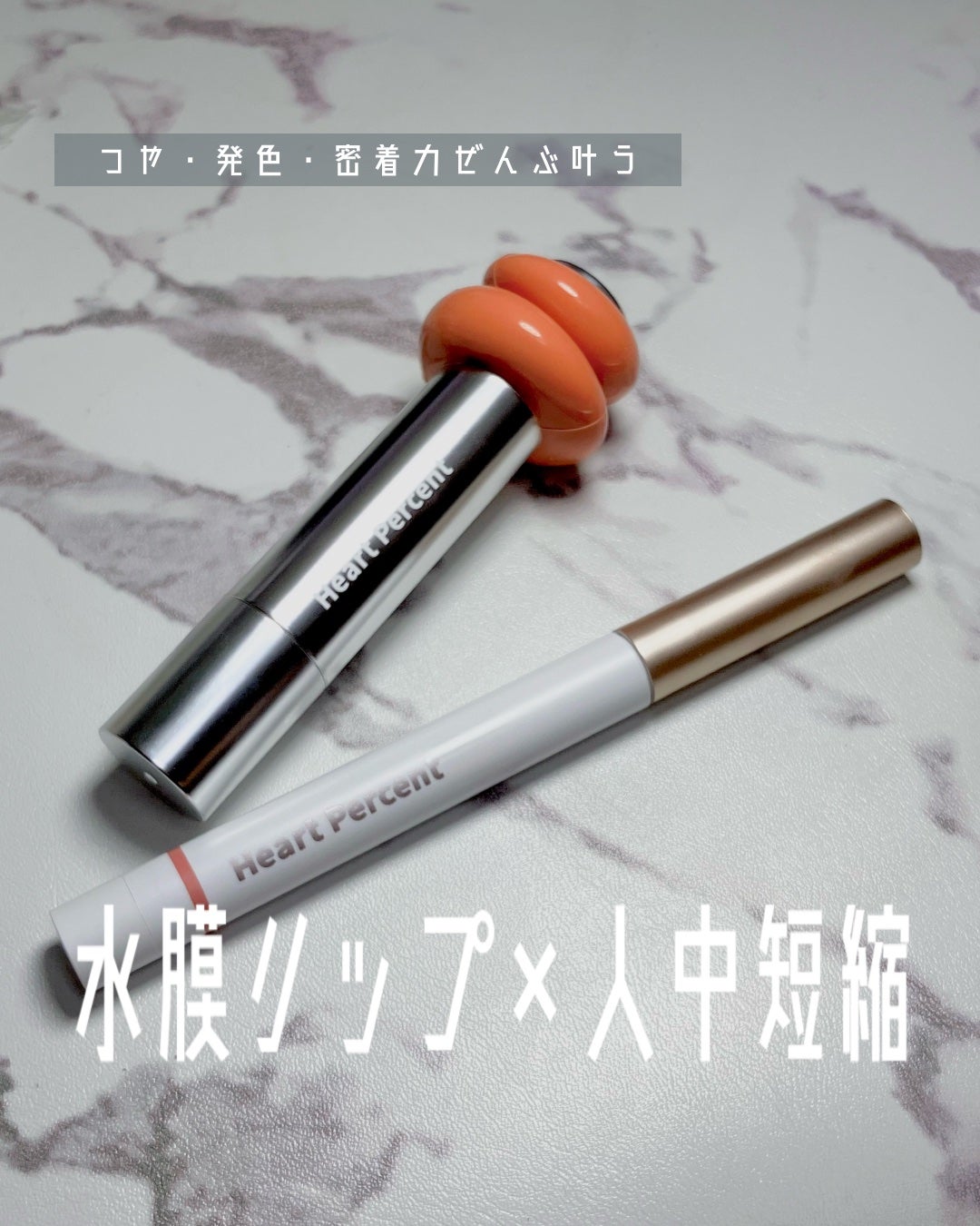 ドットオンムードリップペンシル/Heart Percent/リップライナーを使ったクチコミ(1枚目)