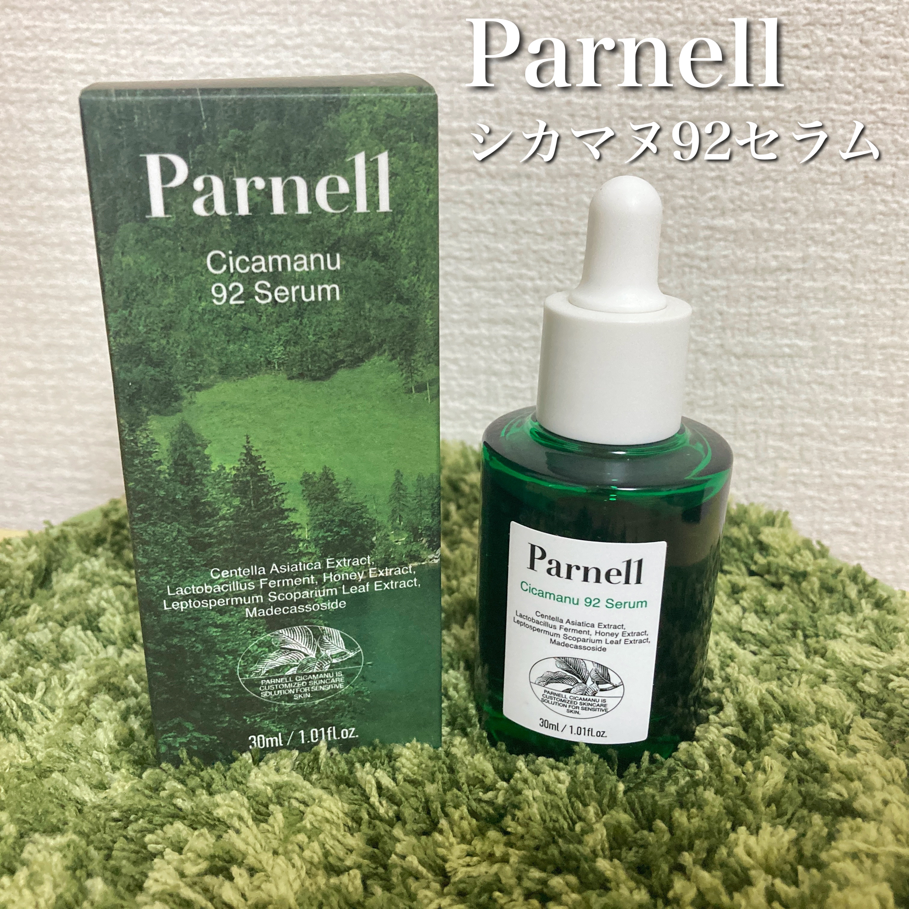 シカマヌ 92セラム/parnell/美容液を使ったクチコミ（1枚目）