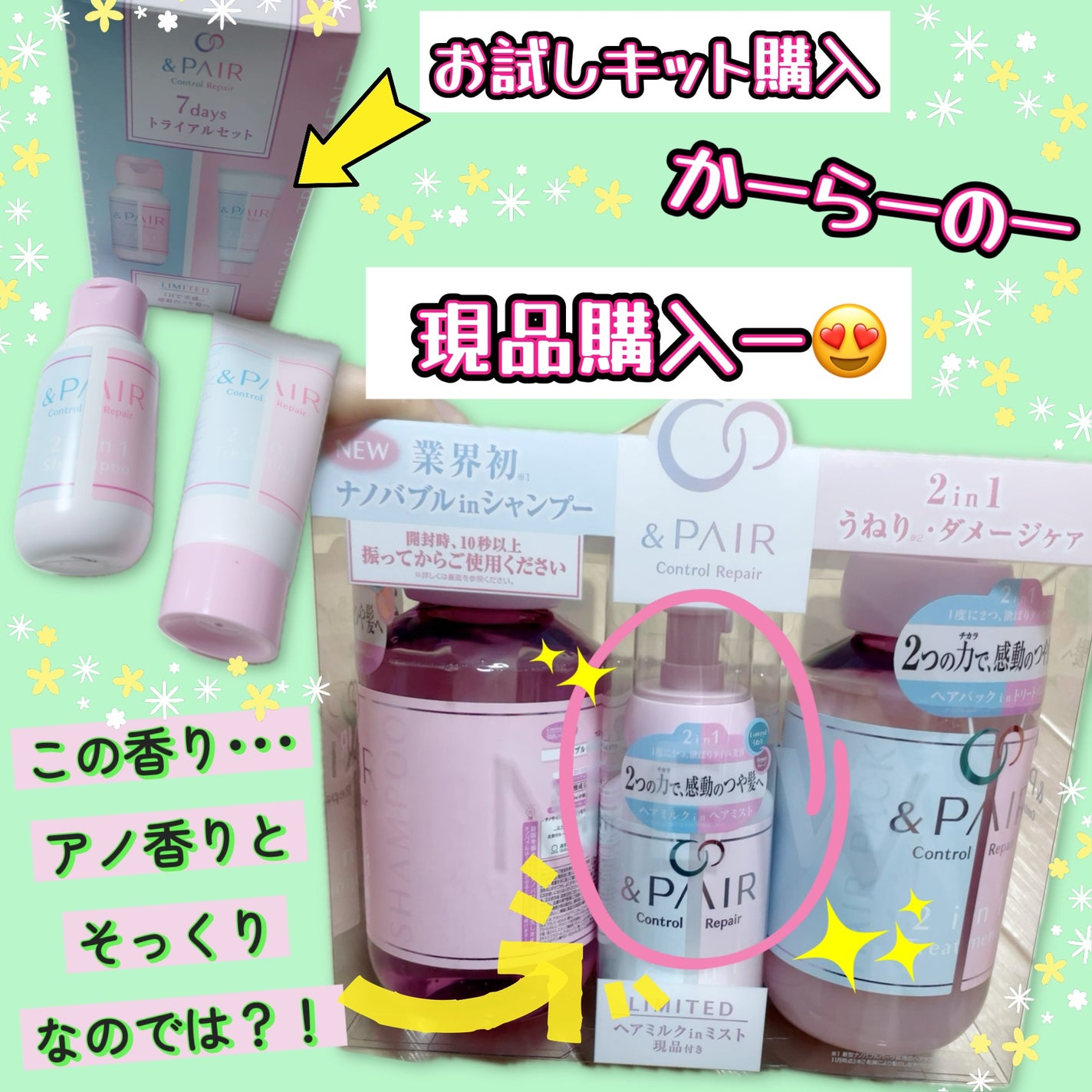アンドペア コントロール リペア 2in1 ヘアミルクミスト/&PAIR/ヘアミストを使ったクチコミ(1枚目)