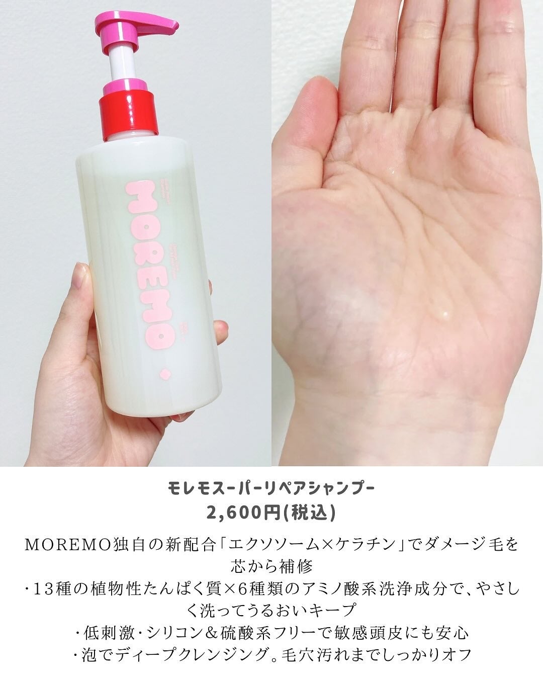 スーパーリペアシャンプー/moremo/ノンシリコンシャンプーを使ったクチコミ(2枚目)