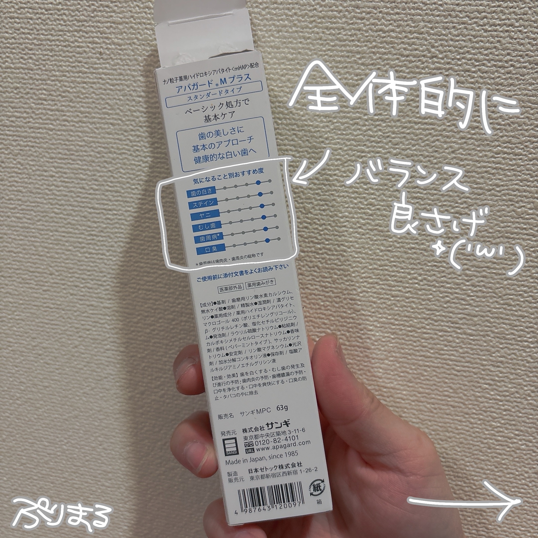 アパガードMプラス/アパガード/歯磨き粉を使ったクチコミ（2枚目）