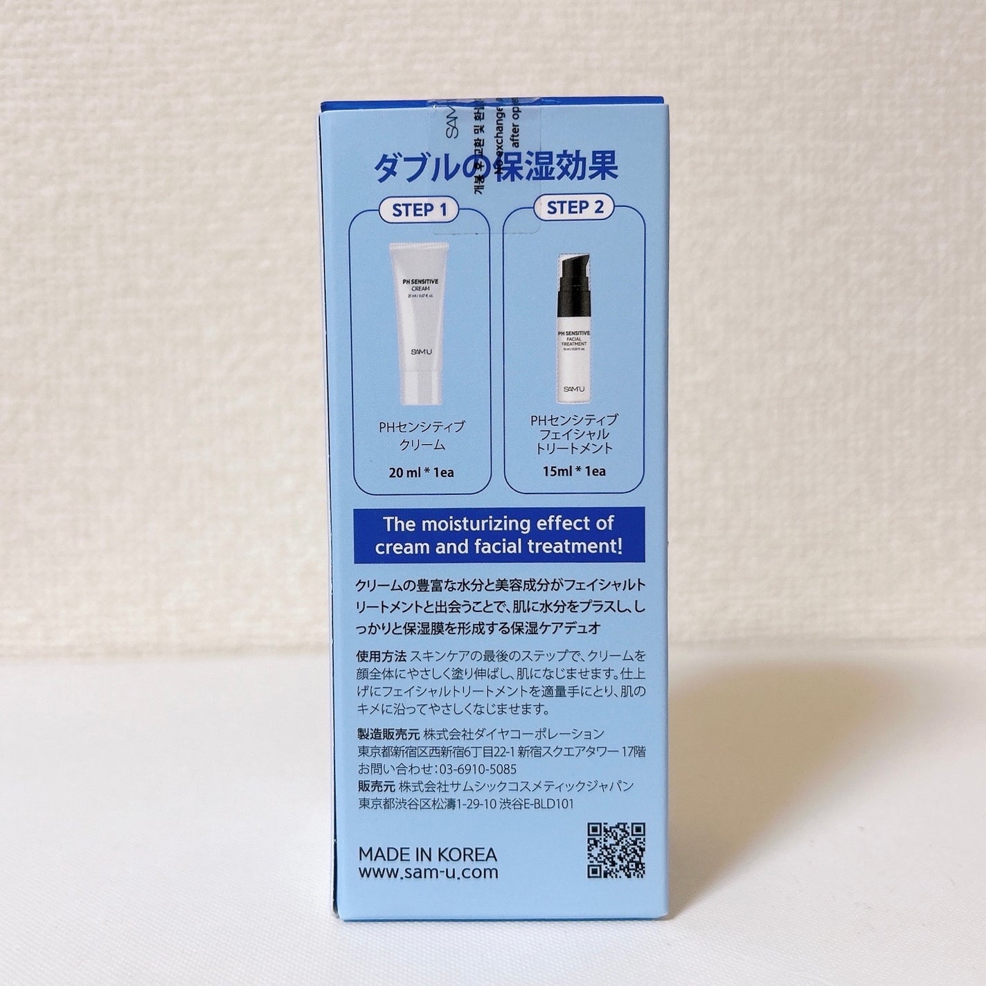 サミュ PHセンシティブクリーム/SAM'U/フェイスクリームを使ったクチコミ(8枚目)