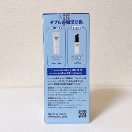 サミュ PHセンシティブクリーム/SAM'U/フェイスクリームを使ったクチコミ(8枚目)