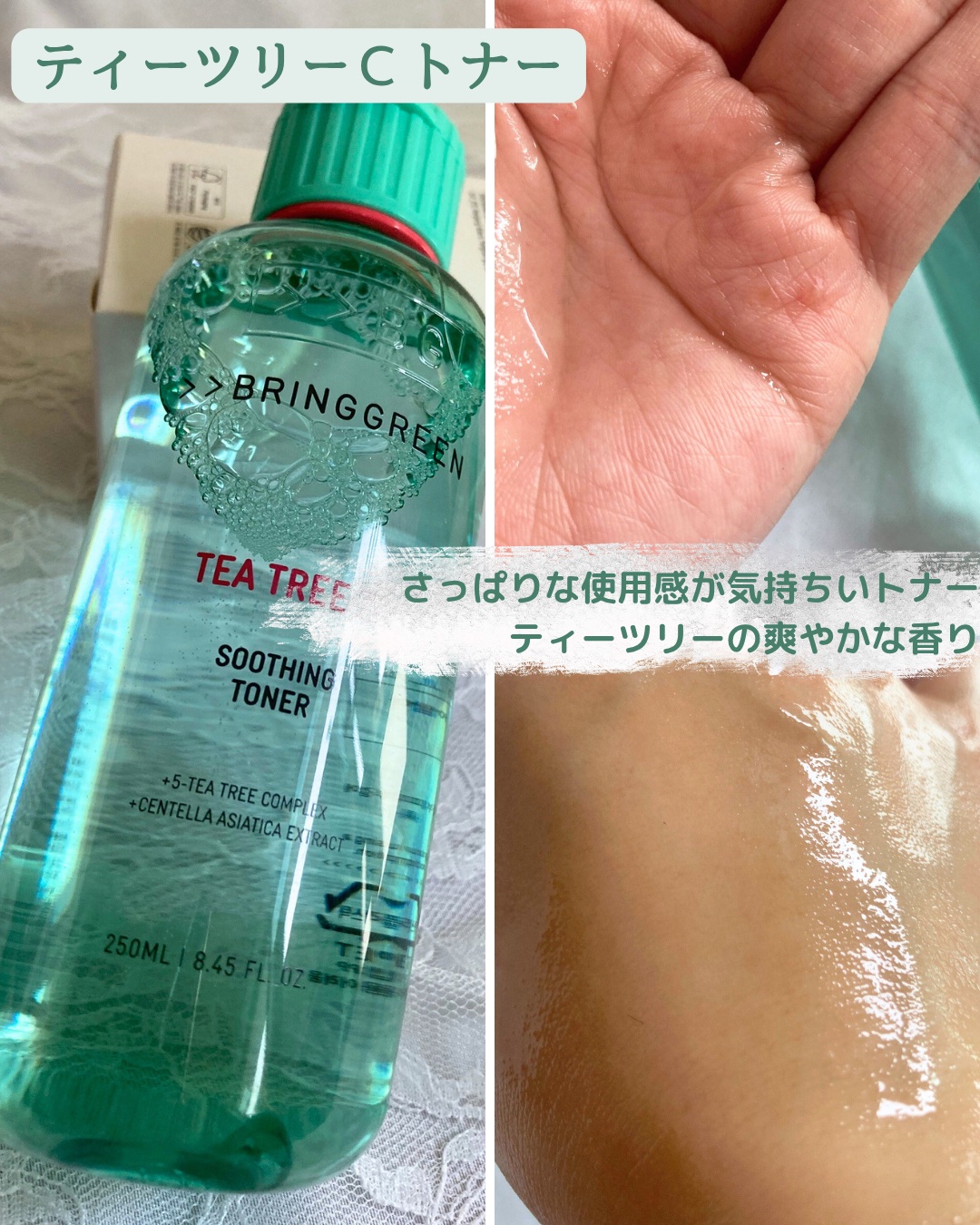 BRING GREEN ティーツリーＣトナーのクチコミ「BRING GREEN
ティーツリーＣトナー
ジンクテカＢセラム


Xのプレキャンに当選して.....」（2枚目）