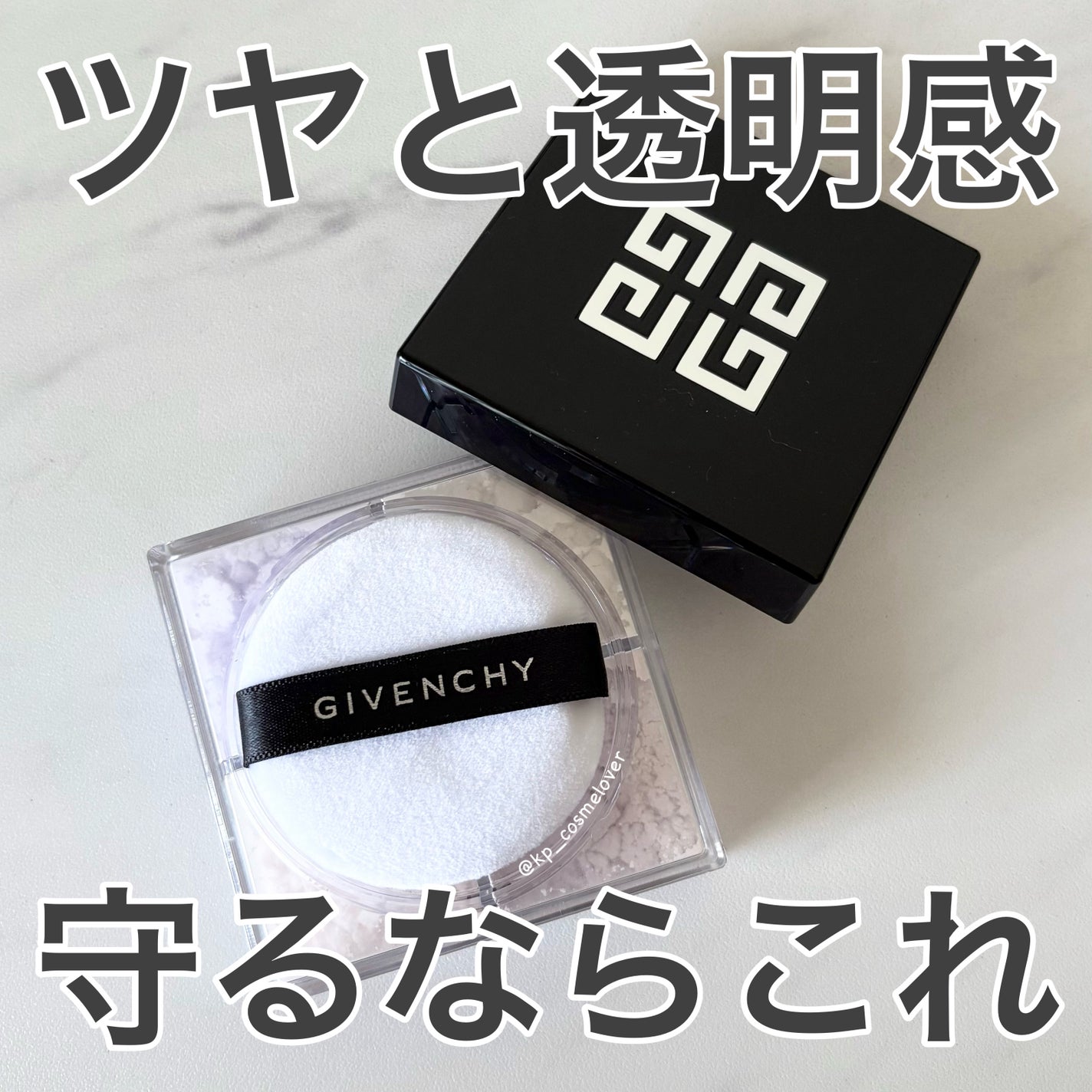 ããªãºã ã»ãªãŒãã«/GIVENCHY/ã«ãŒã¹ããŠããŒã䜿ã£ãã¯ãã³ãïŒ1æç®ïŒ