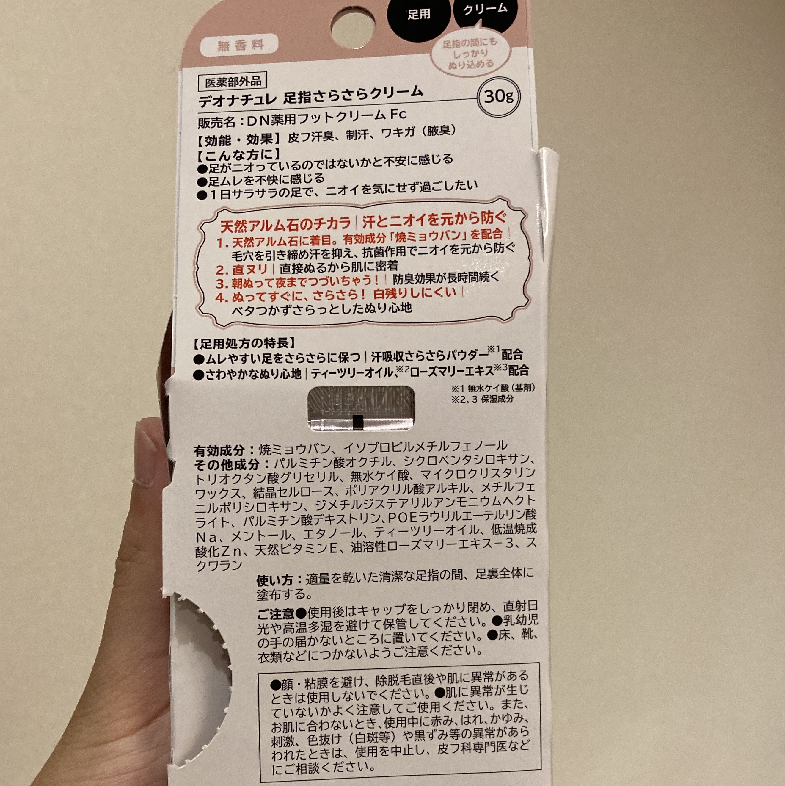 薬用足指さらさらクリーム/デオナチュレ/デオドラント・制汗剤を使ったクチコミ（2枚目）