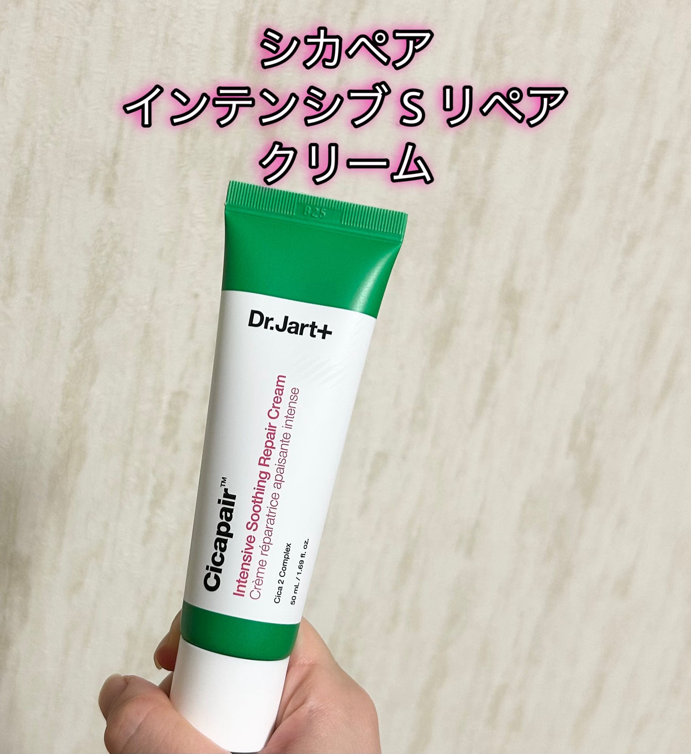 シカペア インテンシブ S リペア クリーム/Dr.Jart+/フェイスクリームを使ったクチコミ(1枚目)