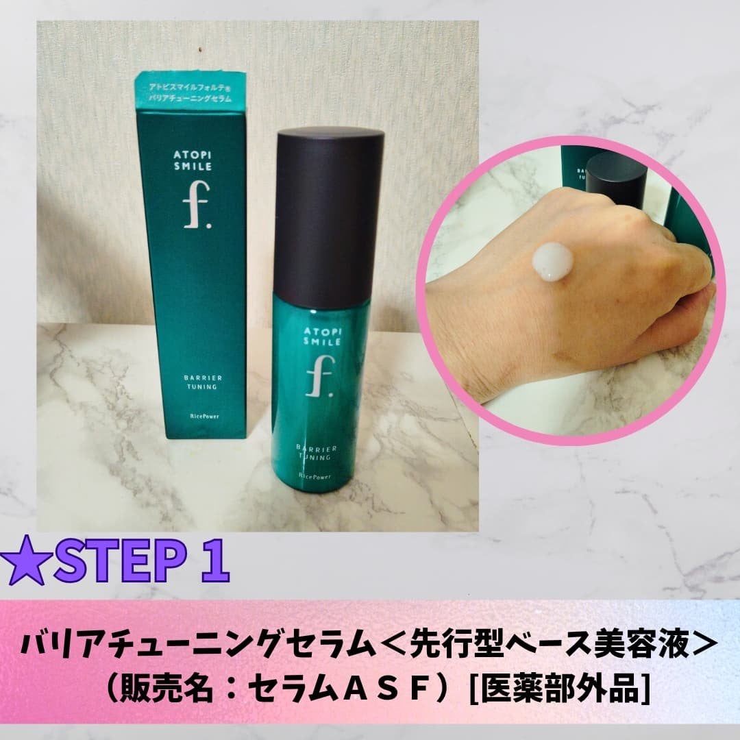 まーちゃん on LIPS 「アトピスマイルフォルテ®敏感肌のための機能性スキンケアブランド..」(2枚目)