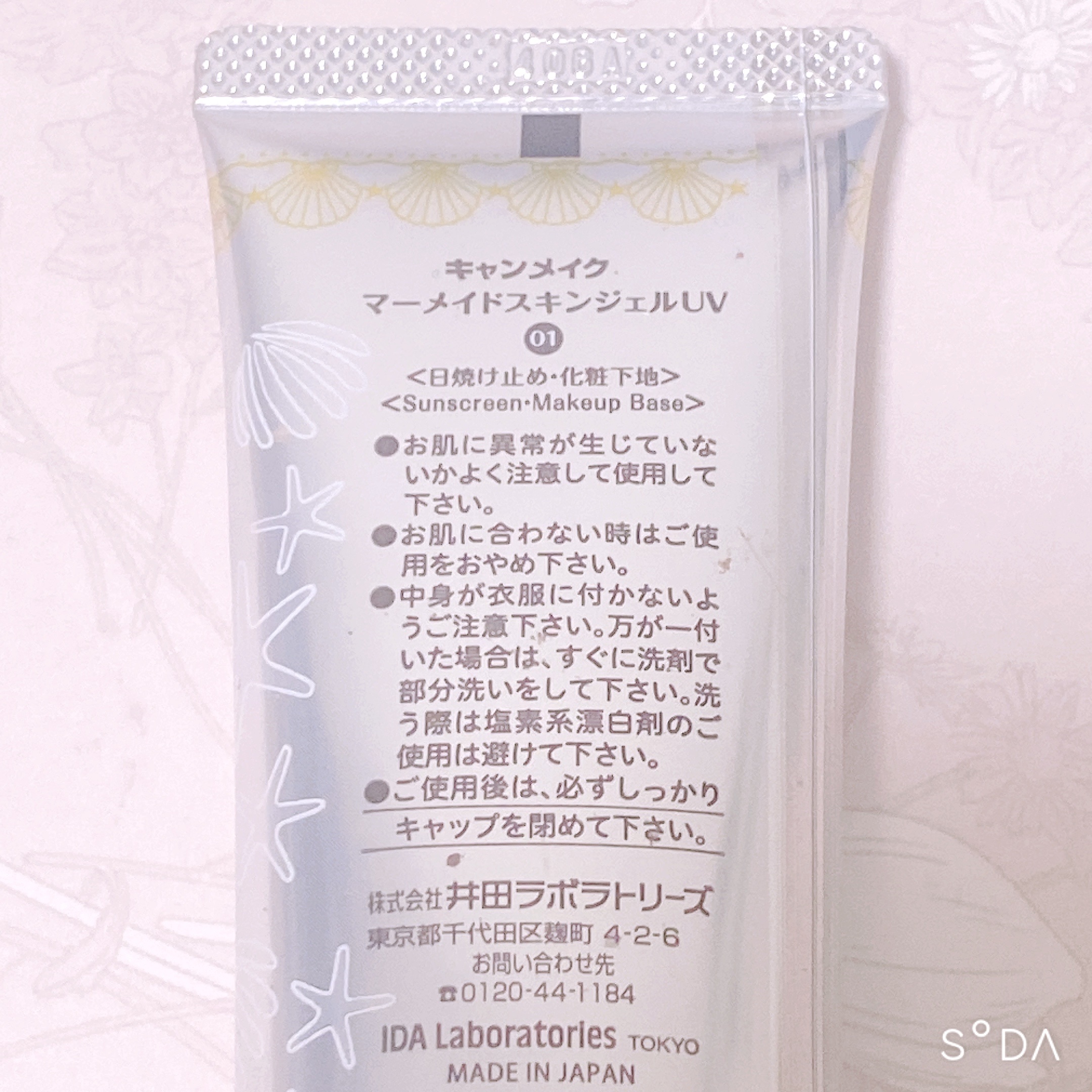 マーメイドスキンジェルUV/キャンメイク/日焼け止めジェルを使ったクチコミ（3枚目）