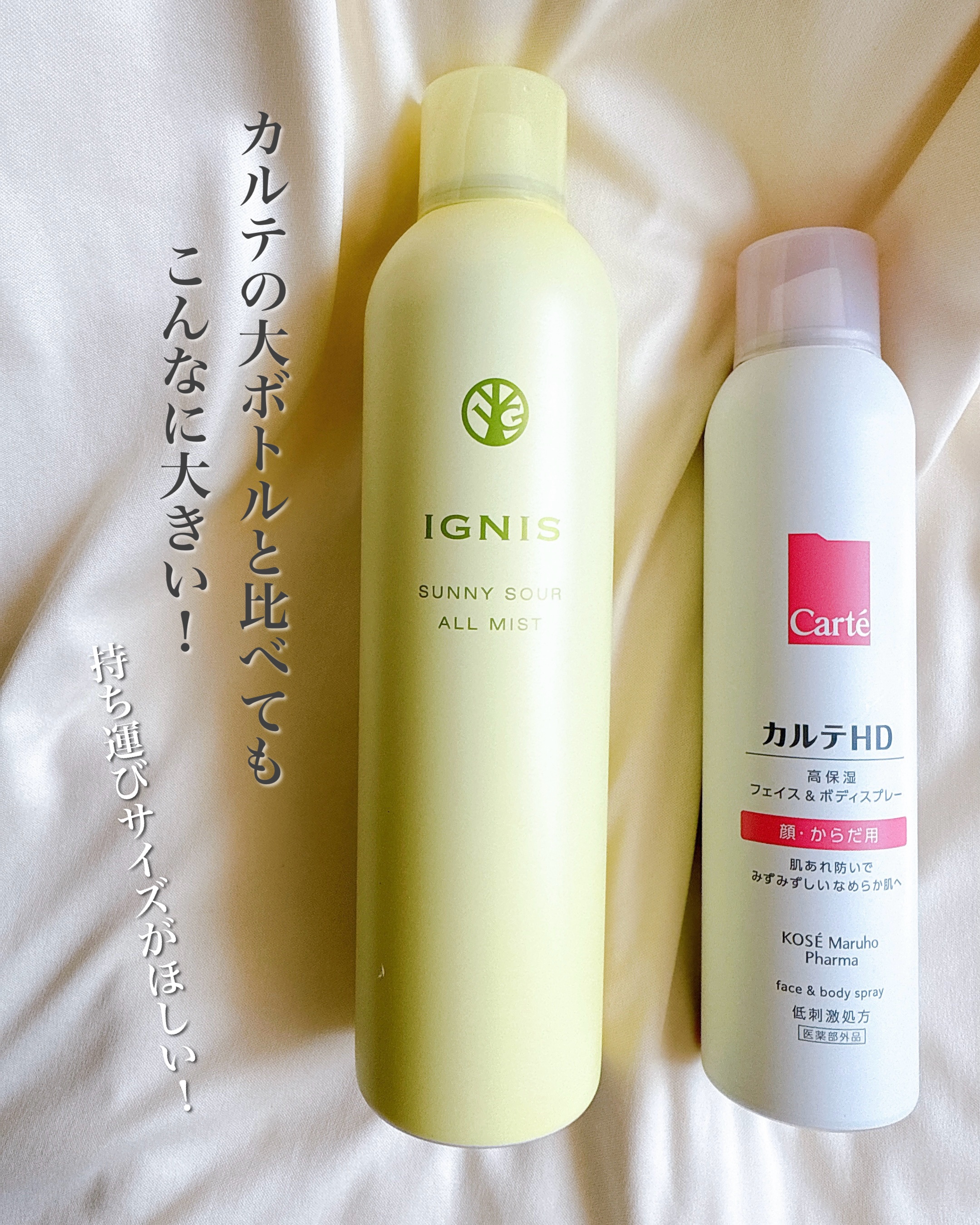 サニーサワー オールミスト/IGNIS/ミスト状化粧水を使ったクチコミ（3枚目）