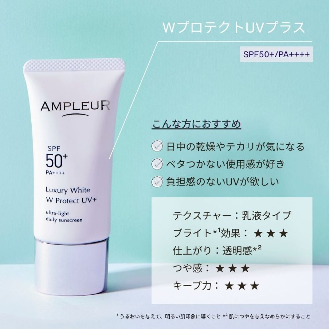 ラグジュアリーホワイト WプロテクトUVプラス/アンプルール/日焼け止めミルクを使ったクチコミ(3枚目)