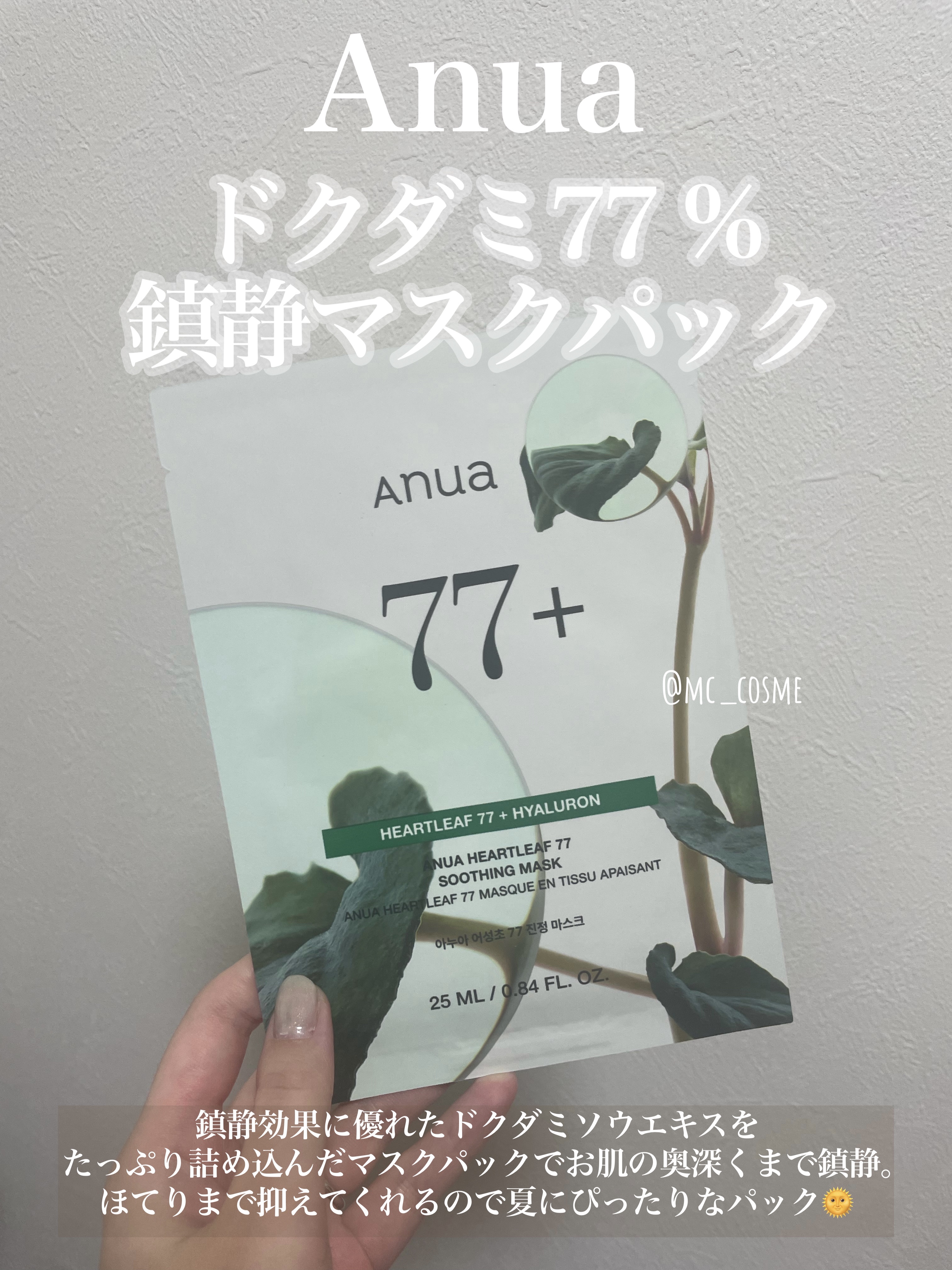 HEARTLEAF 77 SOOTHING TONER CICA EXOSOME MASK/Anua/シートマスク・パックを使ったクチコミ（1枚目）