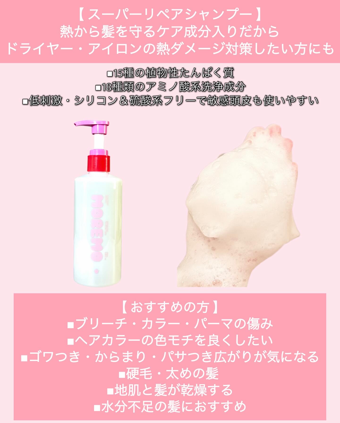 スーパーリペアシャンプー/moremo/ノンシリコンシャンプーを使ったクチコミ（2枚目）