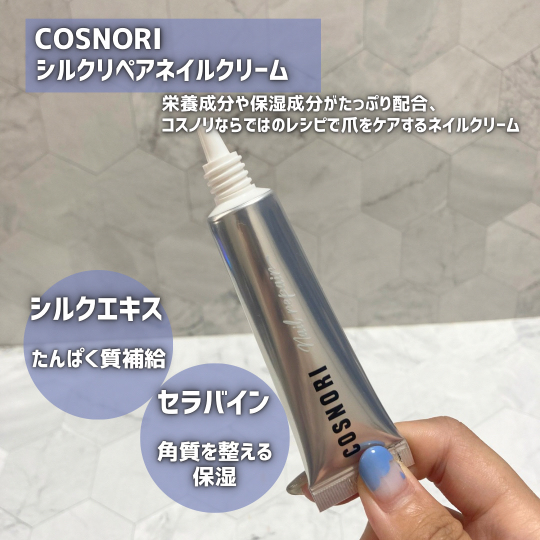 シルクリペアネイルクリーム/COSNORI/ネイルオイル・トリートメントを使ったクチコミ（2枚目）