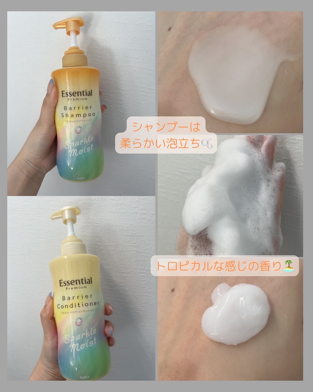 エッセンシャルプレミアム バリアシャンプー・コンディショナー スパークルモイスト/エッセンシャル/市販シャンプーを使ったクチコミ（2枚目）