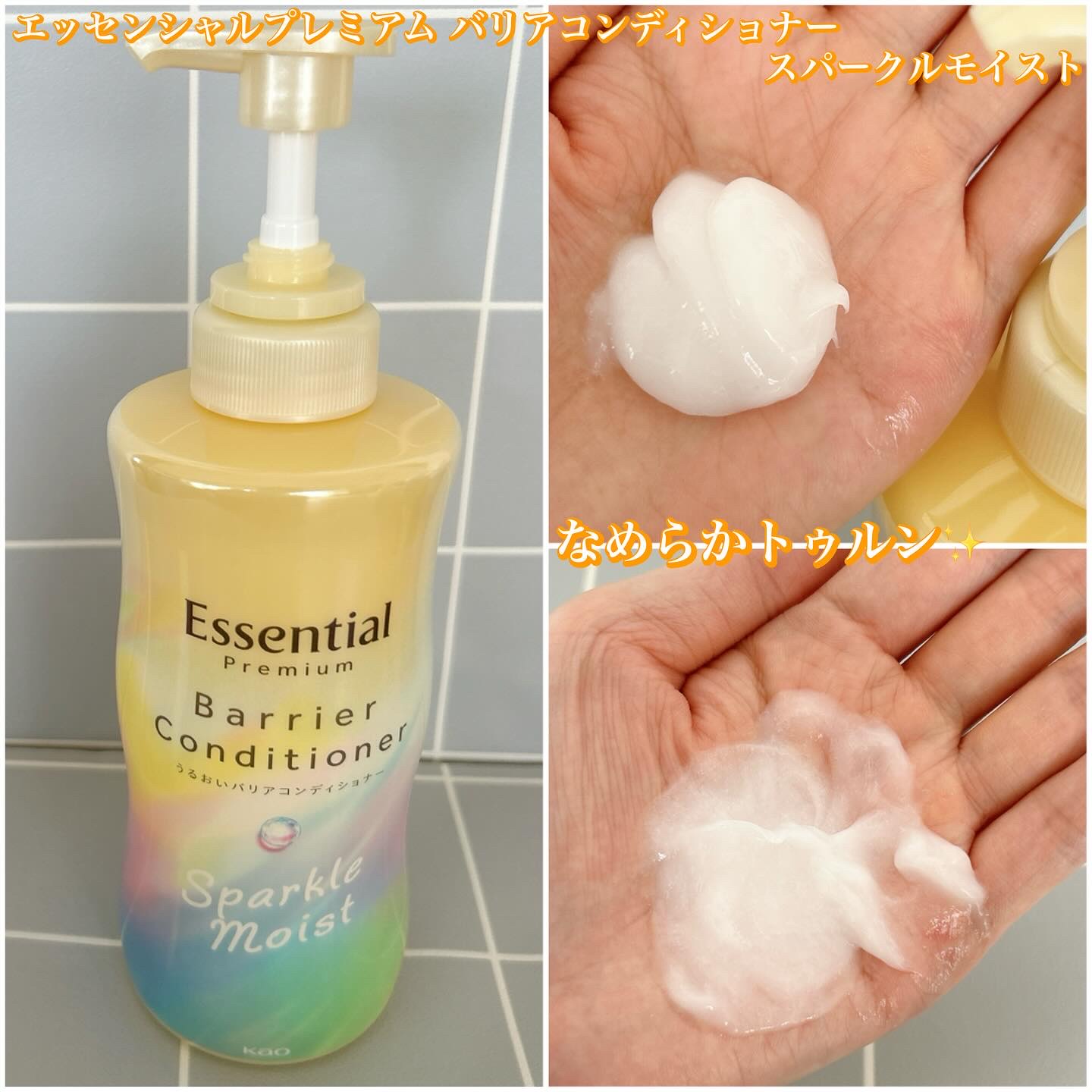 エッセンシャルプレミアム バリアシャンプー・コンディショナー スパークルモイスト/エッセンシャル/市販シャンプーを使ったクチコミ（3枚目）