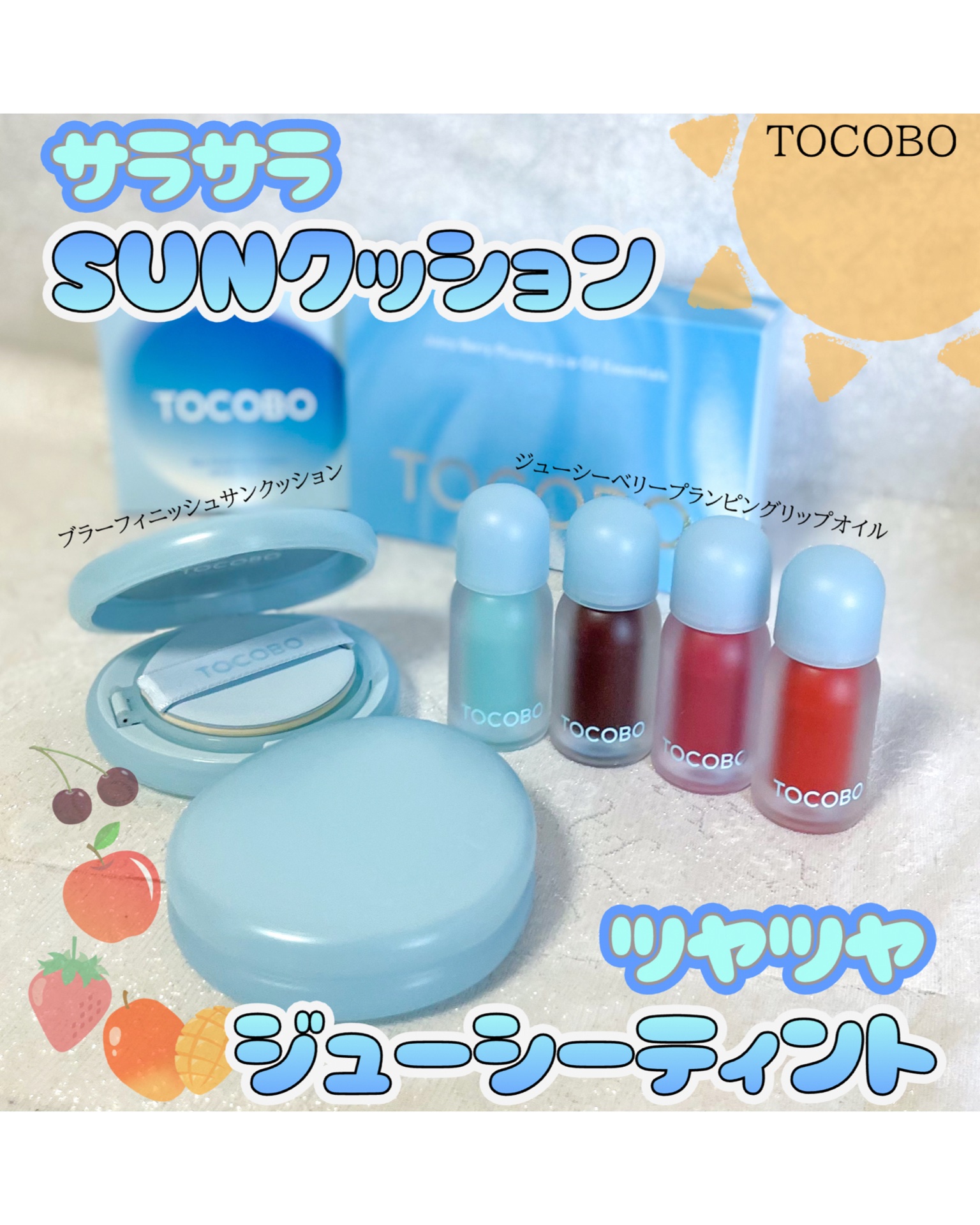 ジューシーベリープランピングリップオイル/TOCOBO/リップグロスを使ったクチコミ（1枚目）