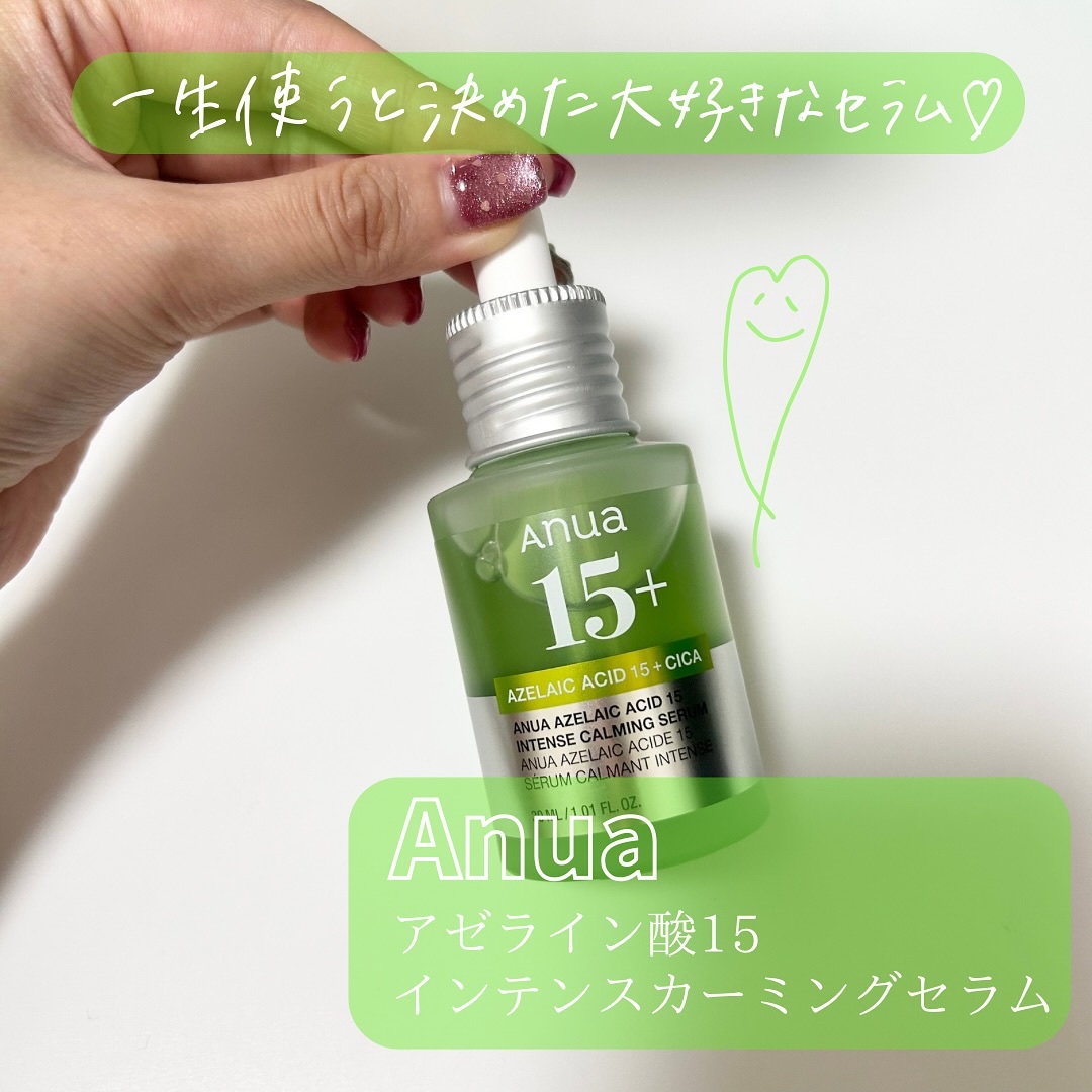アゼライン酸15 インテンスカーミングセラム/Anua/美容液を使ったクチコミ（1枚目）