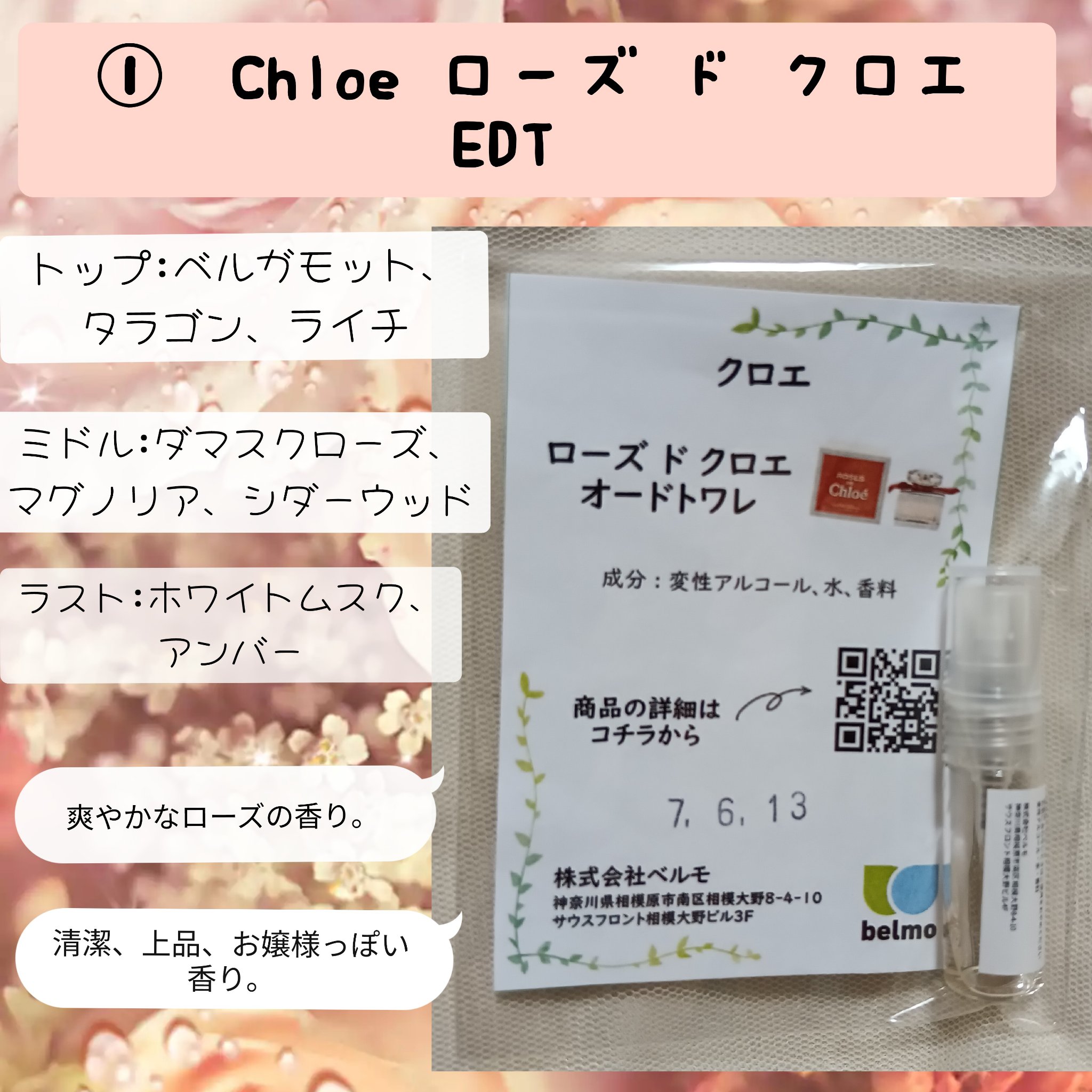 ローズ ド クロエ オードトワレ/クロエ/香水(レディース)を使ったクチコミ（2枚目）