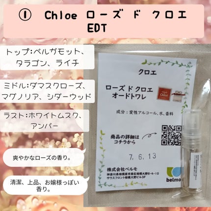 ローズ ド クロエ オードトワレ/クロエ/香水(レディース)を使ったクチコミ(2枚目)