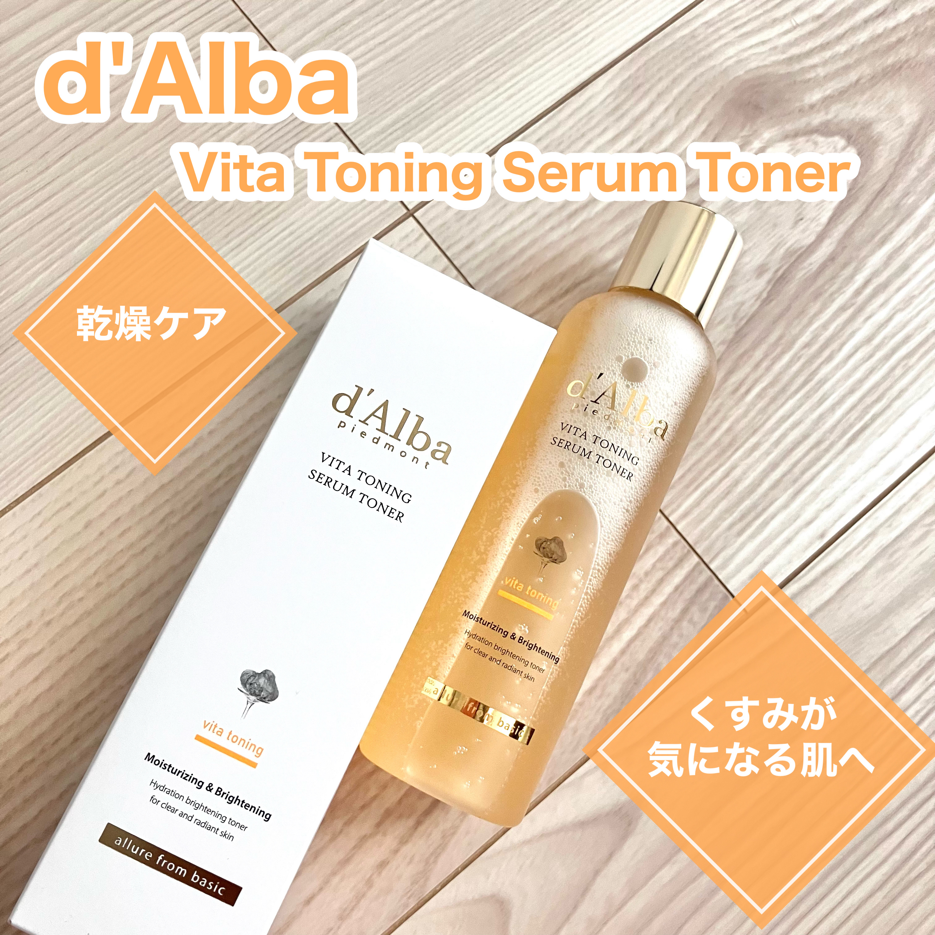 ビタトーニングセラムトナー/ダルバ/化粧水を使ったクチコミ（2枚目）